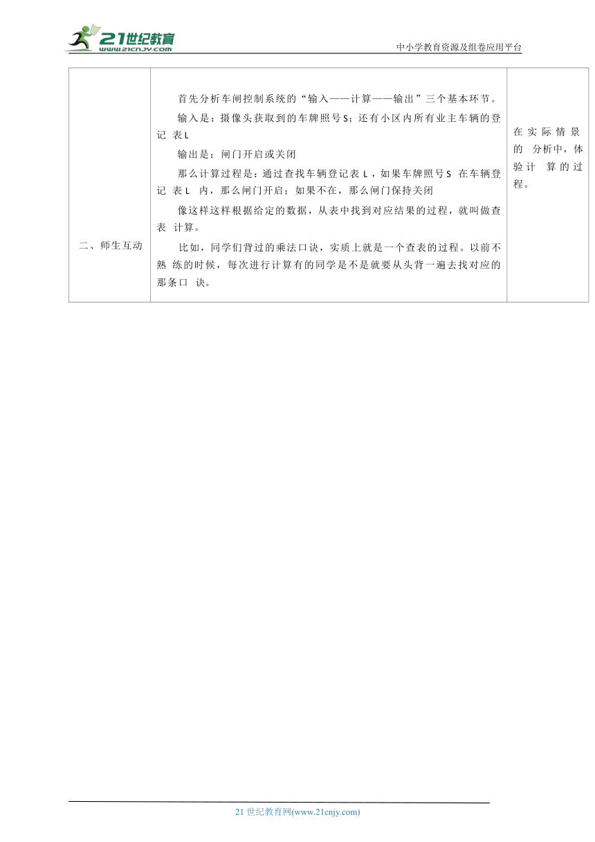 浙教版（2023）五下信息科技第9课《系统中的计算》教学设计