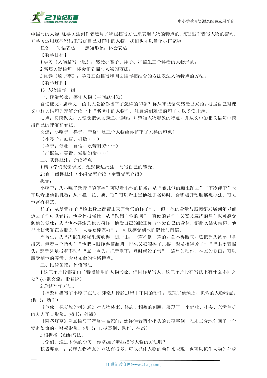 统编版语文五年级下册第五单元整体学习任务设计