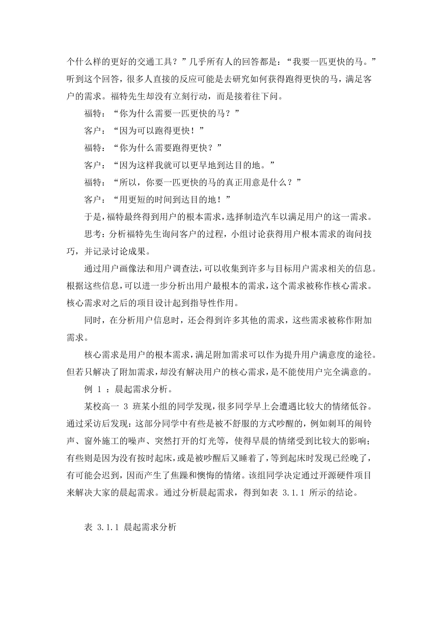 3.1 分析事物特征  教学设计 2023—2024学年人教_中图版（2019）高中信息技术选择性必修 6 开源硬件项目设计