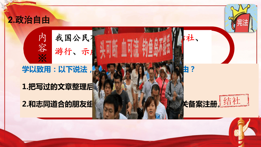 3.1 公民基本权利 课件-2023-2024学年统编版道德与法治八年级下册（31张PPT）