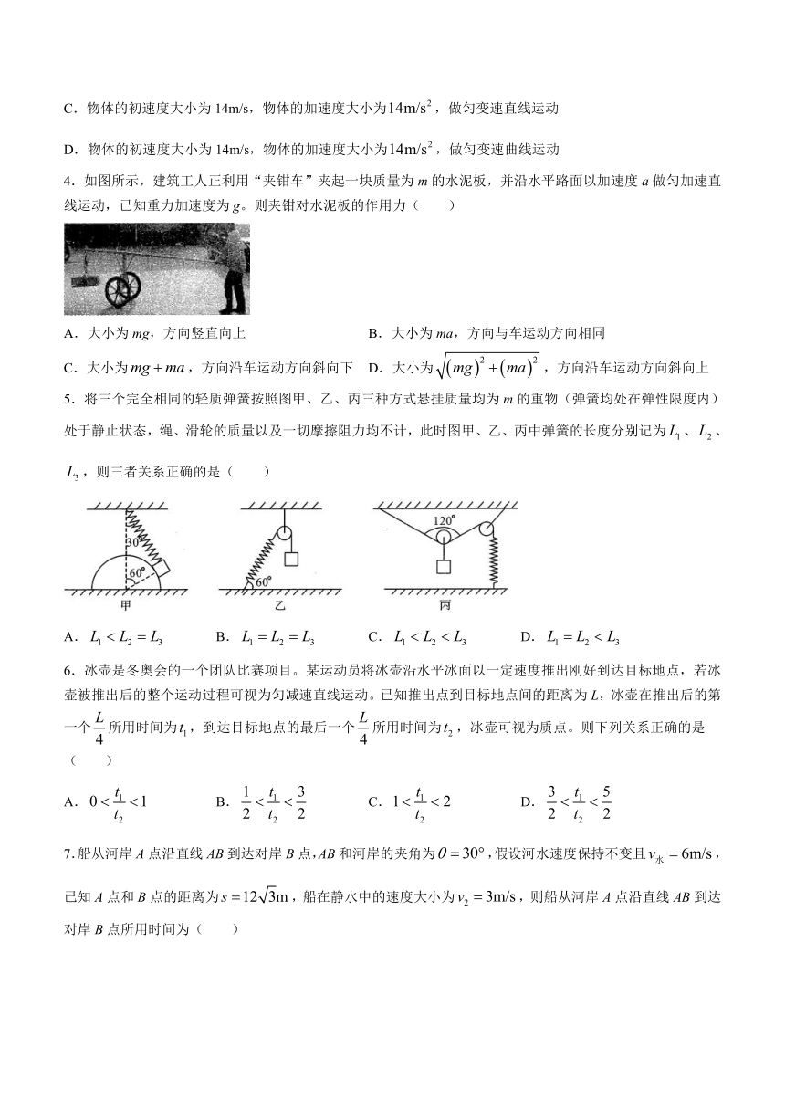 辽宁省朝阳市2023-2024学年高一下学期开学物理试题（含答案）