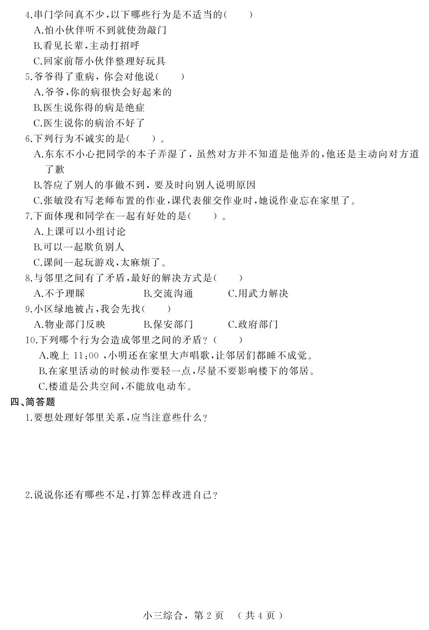 河北省石家庄市平山县2022-2023学年三年级下学期期中教学质量检测综合试题（图片版无答案）