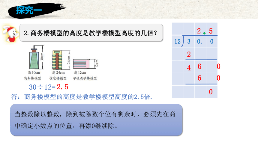 2.5除数是整数的小数除法(5)  （课件）五年级数学上册 沪教版(共21张PPT)