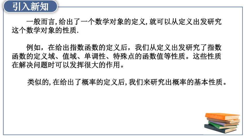 10.1.4概率的基本性质  课件(共20张PPT)-人教A版（2019）高中数学必修第二册课件