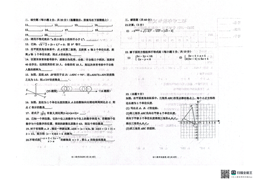 黑龙江省绥化市绥棱县第六中学2023-2024学年下学期开学测试七年级数学试题（图片版 无答案）