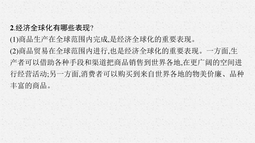 九年级下册第一单元 我们共同的世界 复习课件(共32张PPT)-2024年中考道德与法治一轮复习