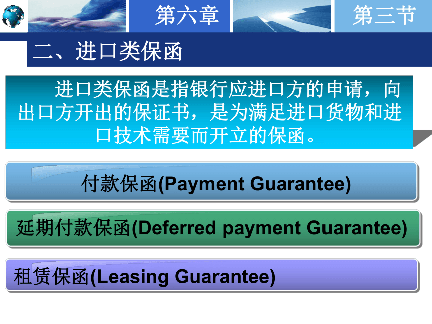 6.3银行保函的种类 课件(共31张PPT)-《国际结算实务》同步教学（高教版）