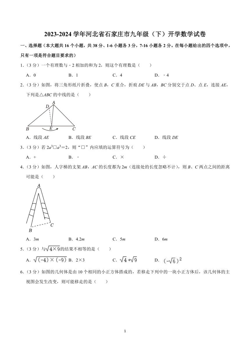 河北省石家庄市2023-2024学年九年级下学期开学考试数学试卷（含解析）