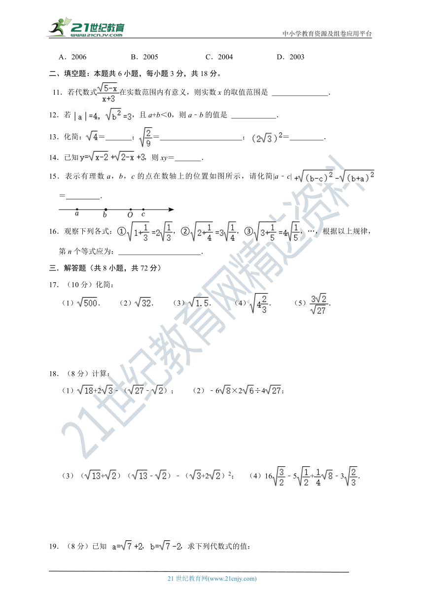 第1章 二次根式单元检测B卷(提升卷）-2023-2024学年浙教版八年级数学下册单元检测卷（含解析）