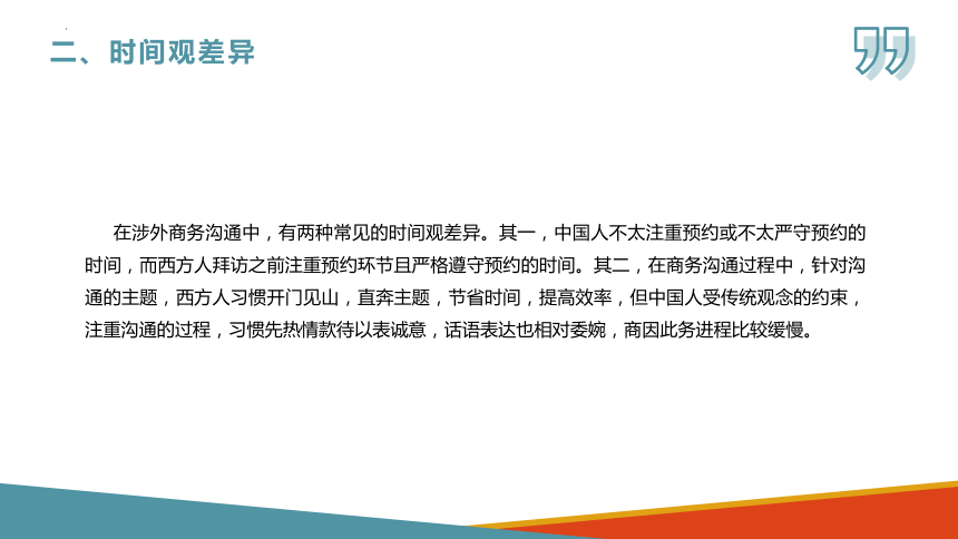 项目十三 涉外商务沟通的礼仪 课件(共27张PPT)-《商务沟通与礼仪》同步教学（北京出版社）