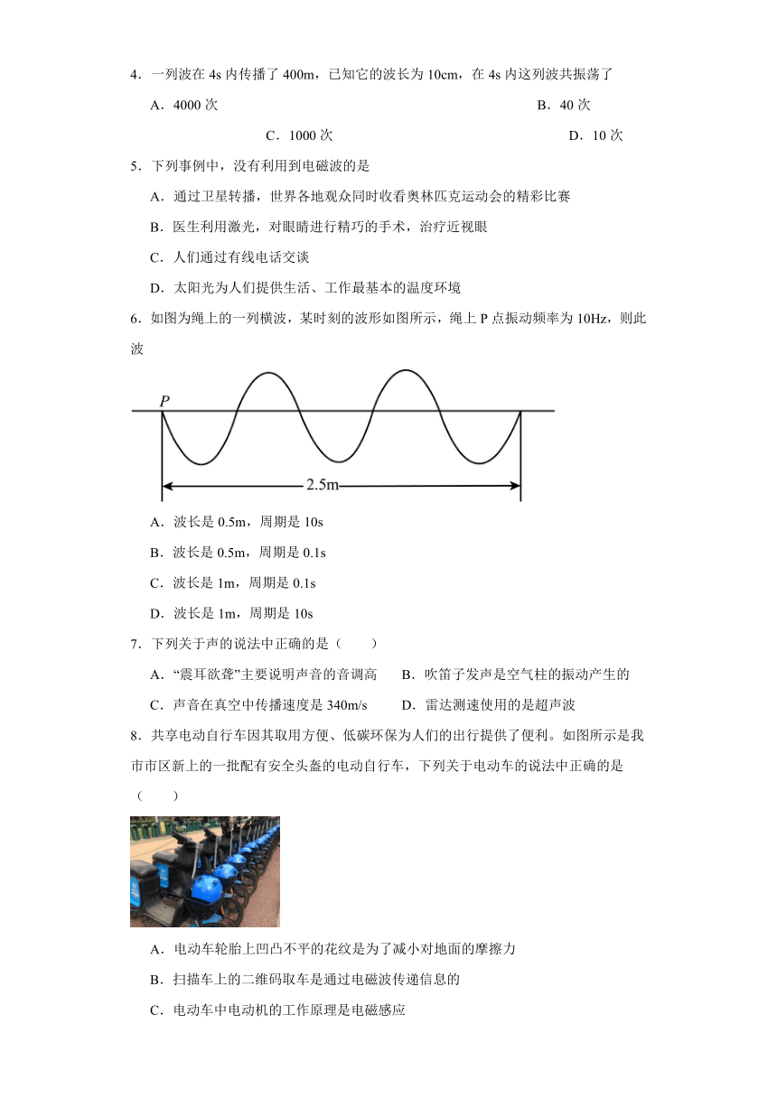 19.1最快的“信使”同步练习（含答案） 沪粤版物理九年级下册