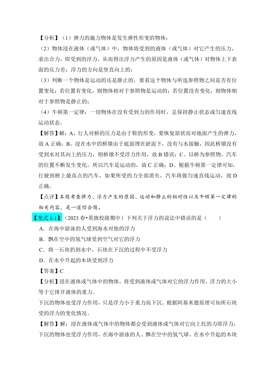 2023-2024学年八年级下册物理人教版10.1 浮力讲义（含答案）