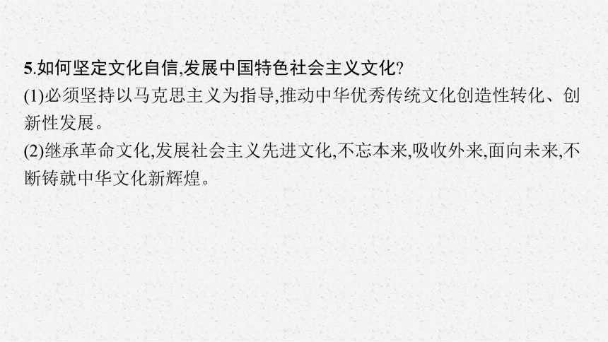 九年级上册第三单元 文明与家园 复习  课件（41 张ppt）-2024年中考道德与法治一轮复习