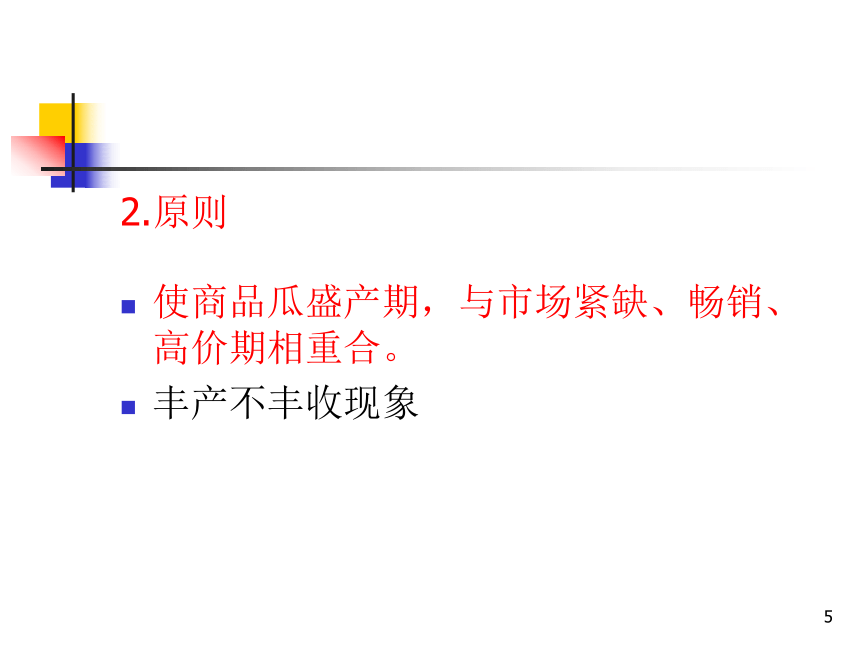 项目3.1 瓜类蔬菜生产--黄瓜-2 课件(共68张PPT)- 《蔬菜生产技术》同步教学（机械工业版）