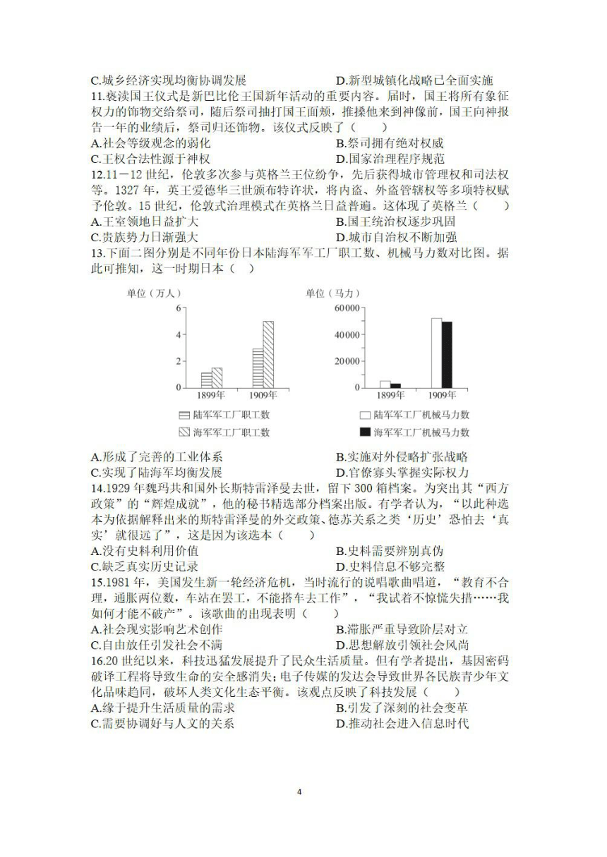 2024年九省联考6套历史试题汇总（黑吉、河南、甘肃、贵州、安徽、广西）（无答案）