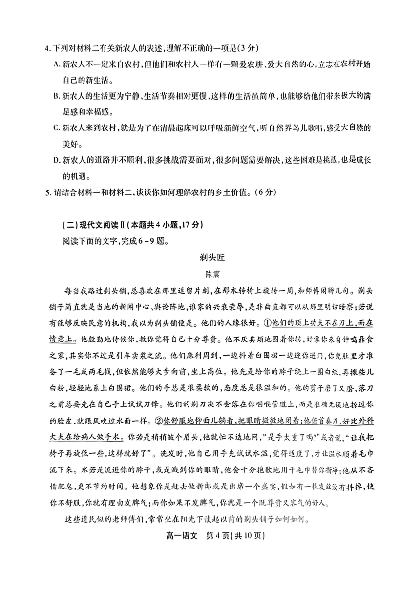 安徽省芜湖市部分学校2023-2024学年高一下学期开学考试语文试题（PDF版无答案）