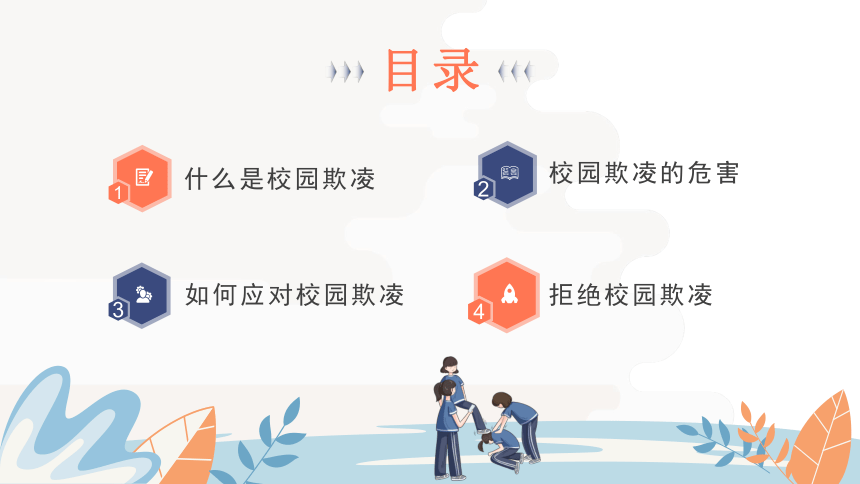 预防校园欺凌，争做文明学生，警惕邯郸初中生被害埋尸案重现-2024年初中生校园安全教育主题【班会】课件