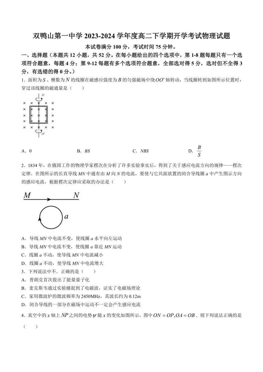 黑龙江省双鸭山市第一中学2023-2024学年高二下学期开学考试物理试题（含答案）