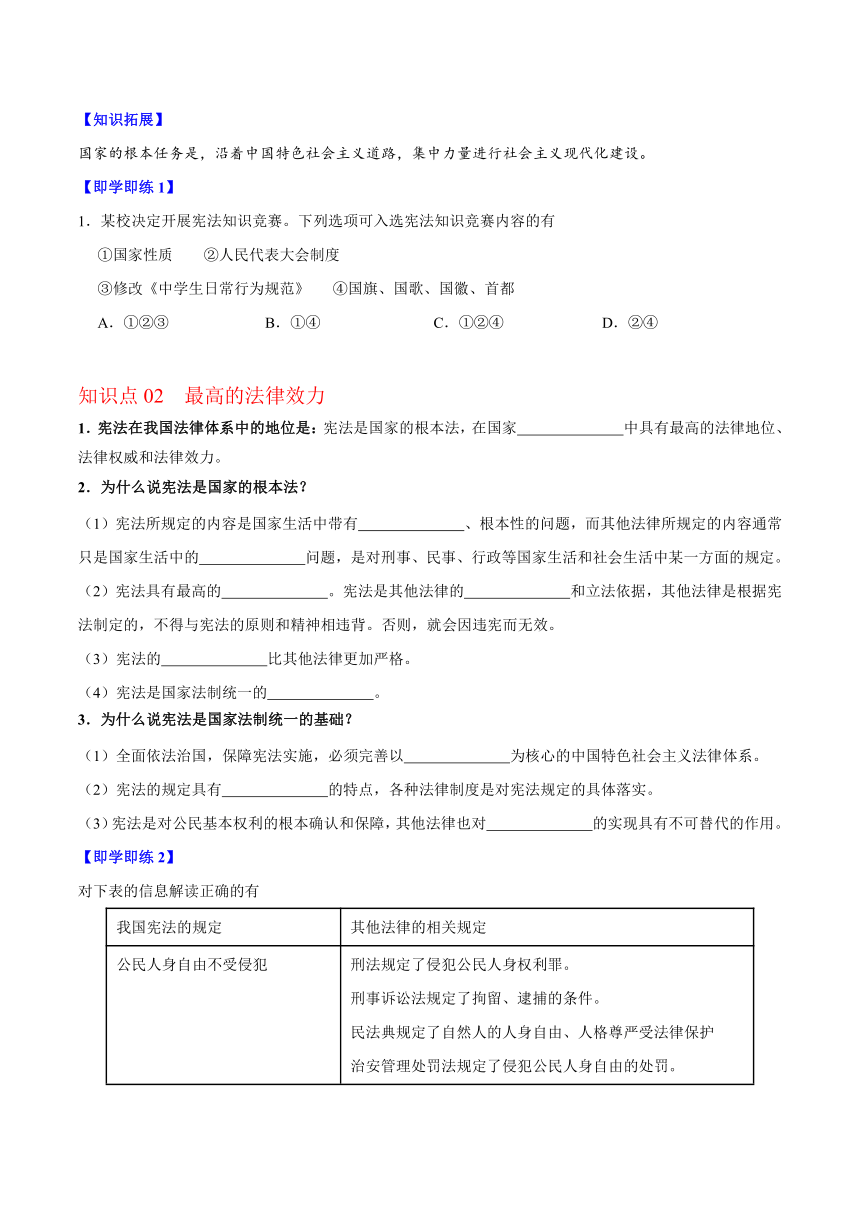 统编版八年级道德与法治下册同步精品讲义2.1坚持依宪治国(学生版+解析版)