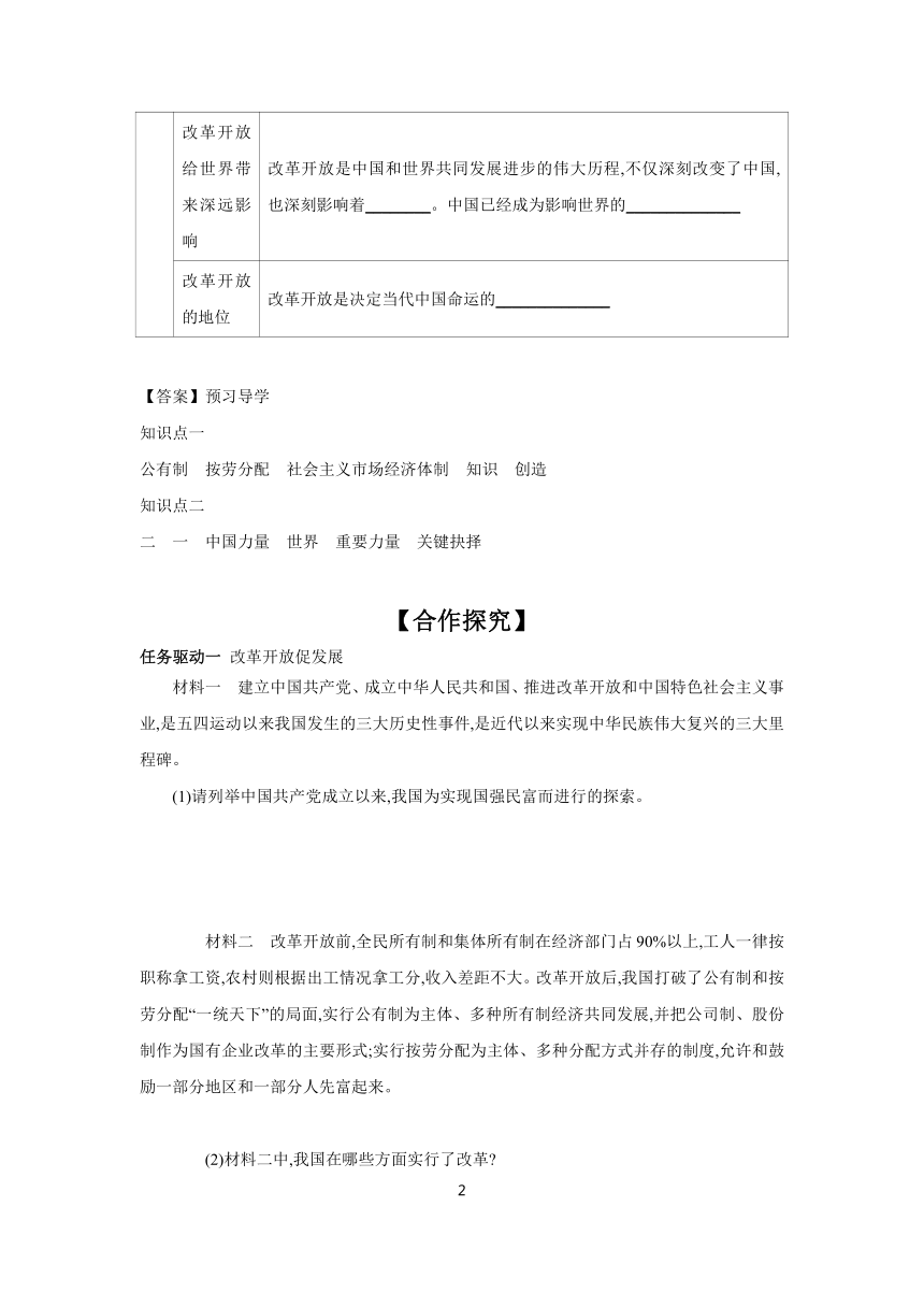 1.1 坚持改革开放  学案（含答案）