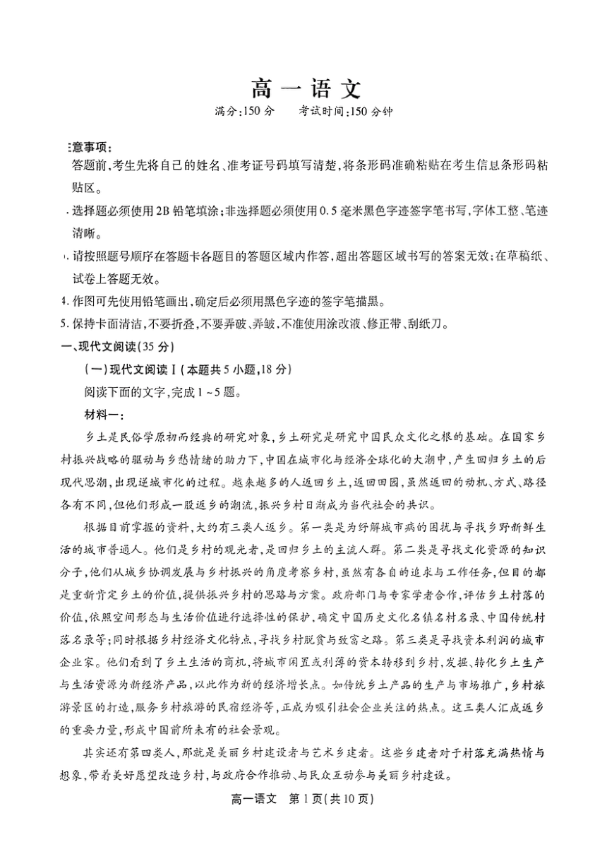 安徽省芜湖市部分学校2023-2024学年高一下学期开学考试语文试题（PDF版无答案）