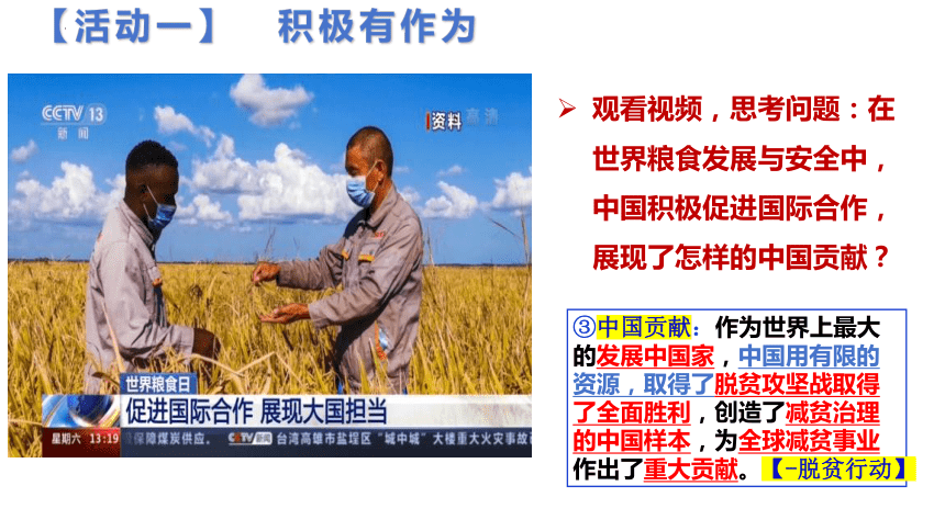 （核心素养目标）3.1 中国担当 课件（22张PPT）+内嵌视频