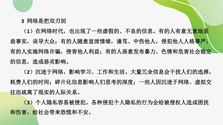 2024年中考道德与法治总复习课件：专题9 网络生活新空间(共30张PPT)