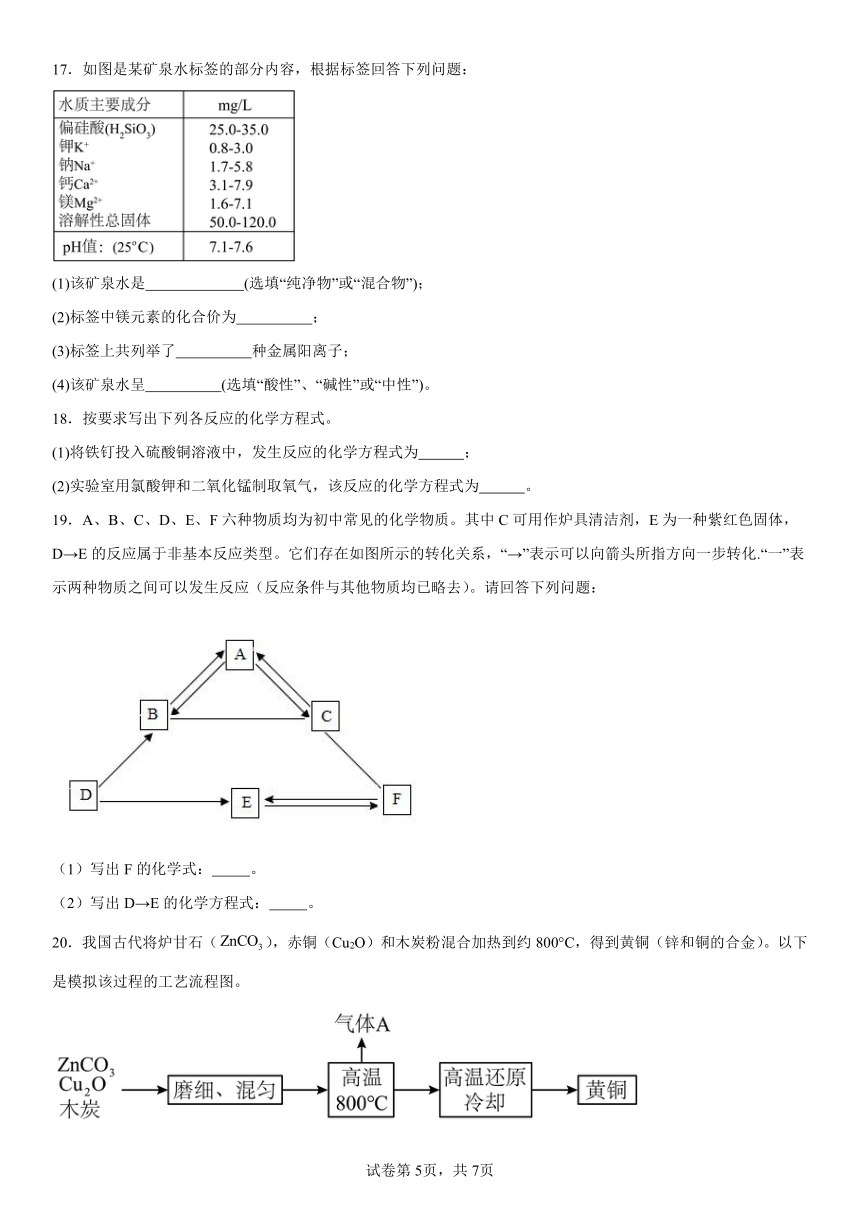 第7章应用广泛的酸、碱、盐检测题（含解析）2023-2024学年九年级化学沪教版（全国）下册