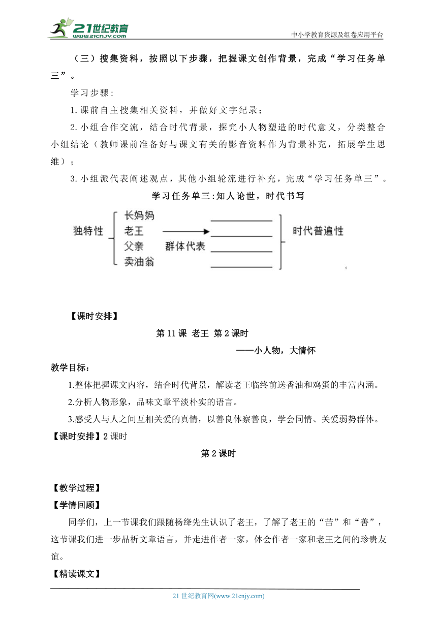 第11课 老王 第2课时（小人物，大情怀）大单元整体教学设计