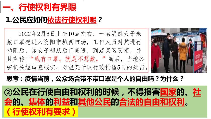 【新课标】3.2 依法行使权利 课件【2024春新教材】（27张ppt）