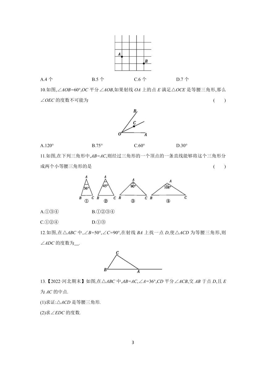 13.3.1 课时2 等腰三角形的判定 分层作业 （含答案）2023-2024学年数学人教版八年级上册