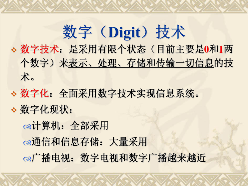 1.2数据编码 课件(共69张PPT) 2023—2024学年 粤教版（2019）高中信息技术必修1