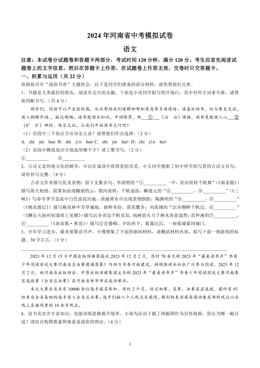 2024年河南省驻马店市新蔡县中考一模语文试题（含解析）