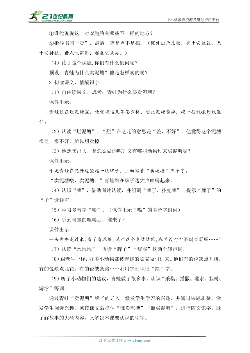 21.青蛙卖泥塘  名师公开课  教学设计（共2课时  含设计意图和反思）