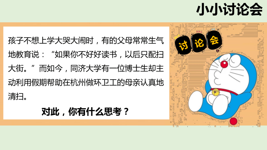 2023-2024学年道德与法治六年级下册1.1《学会尊重》课件（共44张PPT）