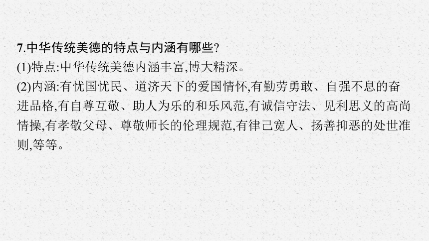 九年级上册第三单元 文明与家园 复习  课件（41 张ppt）-2024年中考道德与法治一轮复习