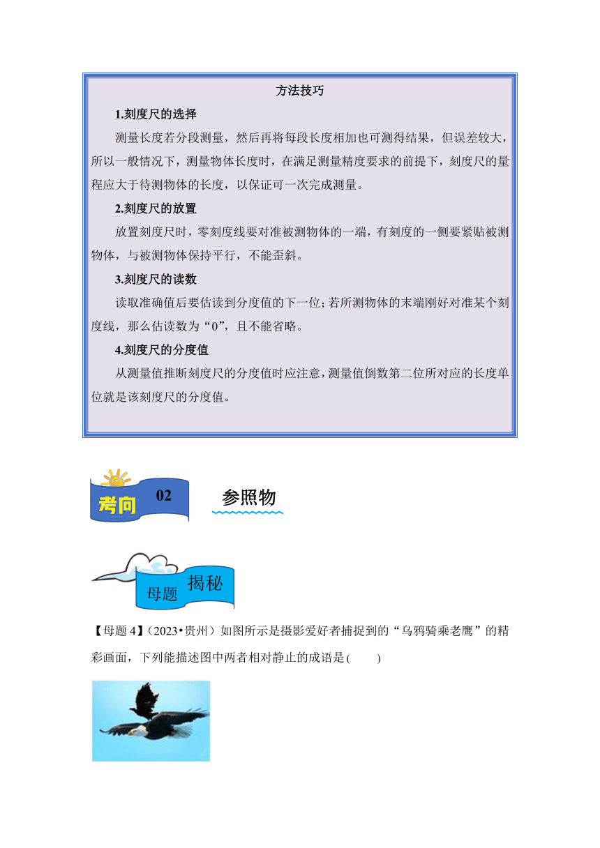 2024年中考物理母题解密专题06 机械运动讲义（含答案）