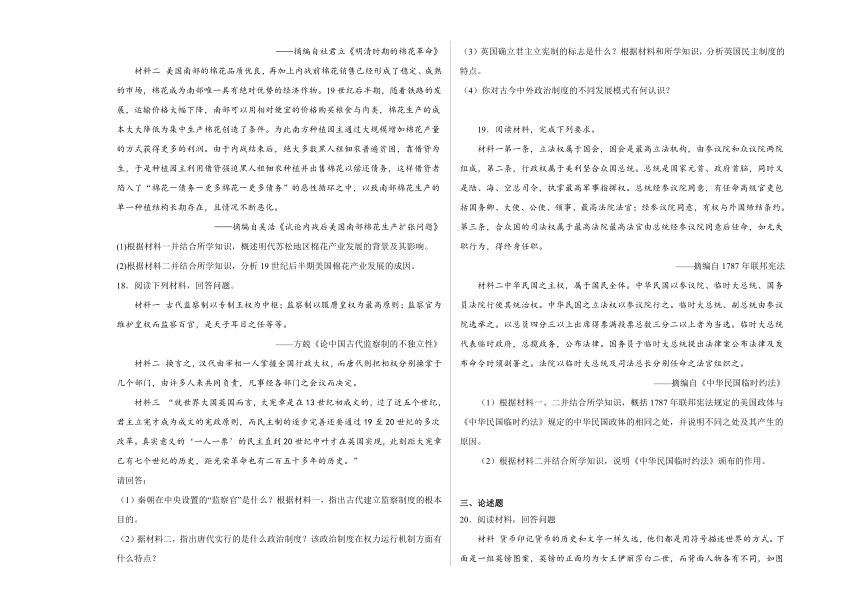 第四单元 民族关系与国家关系 单元测试（含解析）--2023-2024学年高二上学期历史统编版（2019）选择性必修1