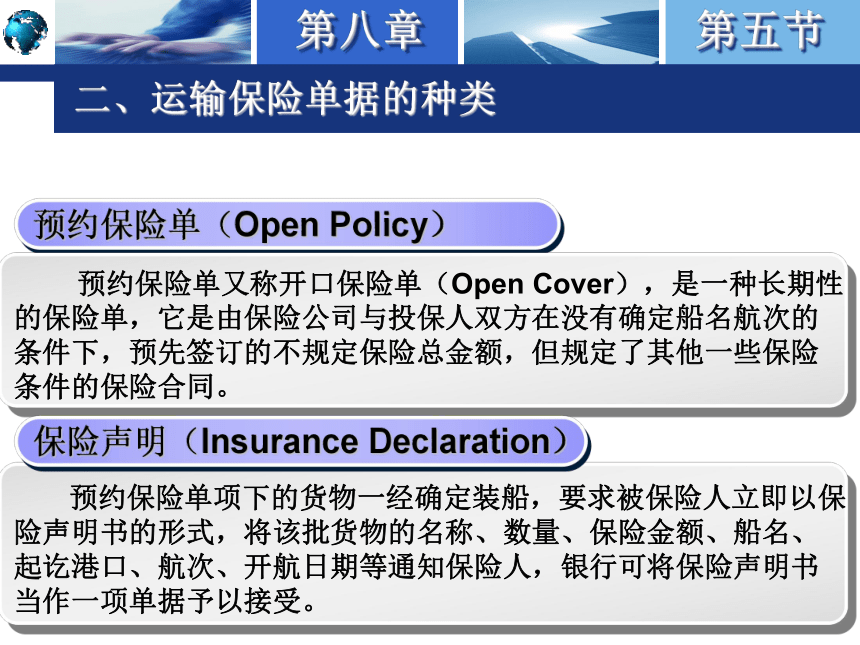 8.5保险单据 课件(共34张PPT)-《国际结算实务》同步教学（高教版）