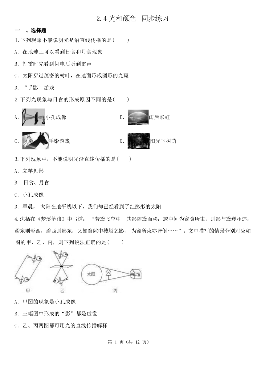 2.4光和颜色 同步练习（含解析）