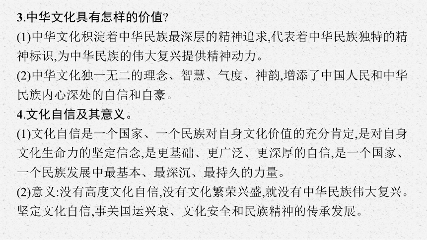 九年级上册第三单元 文明与家园 复习  课件（41 张ppt）-2024年中考道德与法治一轮复习