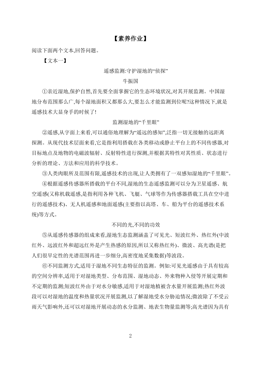 2023-2024学年初中语文部编版八年级下册 课时作业 8 时间的脚印（含答案）