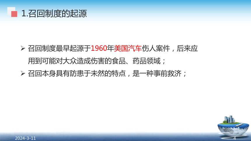 11.2食品召回管理办法-2015.10.1 课件(共35张PPT)- 《食品安全与控制第五版》同步教学（大连理工版）