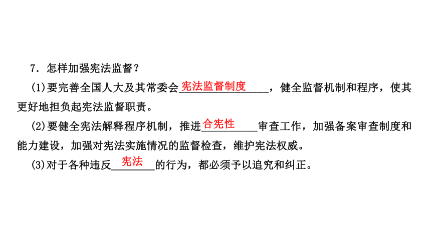 第二课保障宪法实施复习课件(共44张PPT)