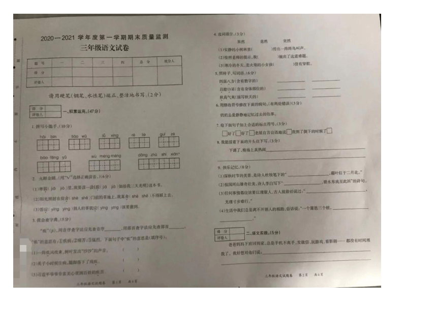 贵州省遵义市红花岗区2020-2021学年第一学期三年级语文期末测试卷（图片版，含答案）