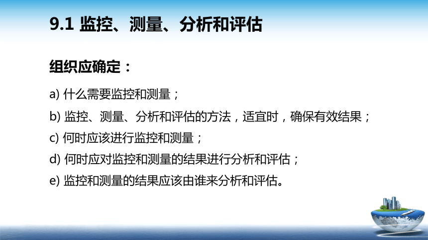 13.4 食品安全管理体系2018版 （第9-10部分）课件(共17张PPT)- 《食品安全与控制第五版》同步教学（大连理工版）