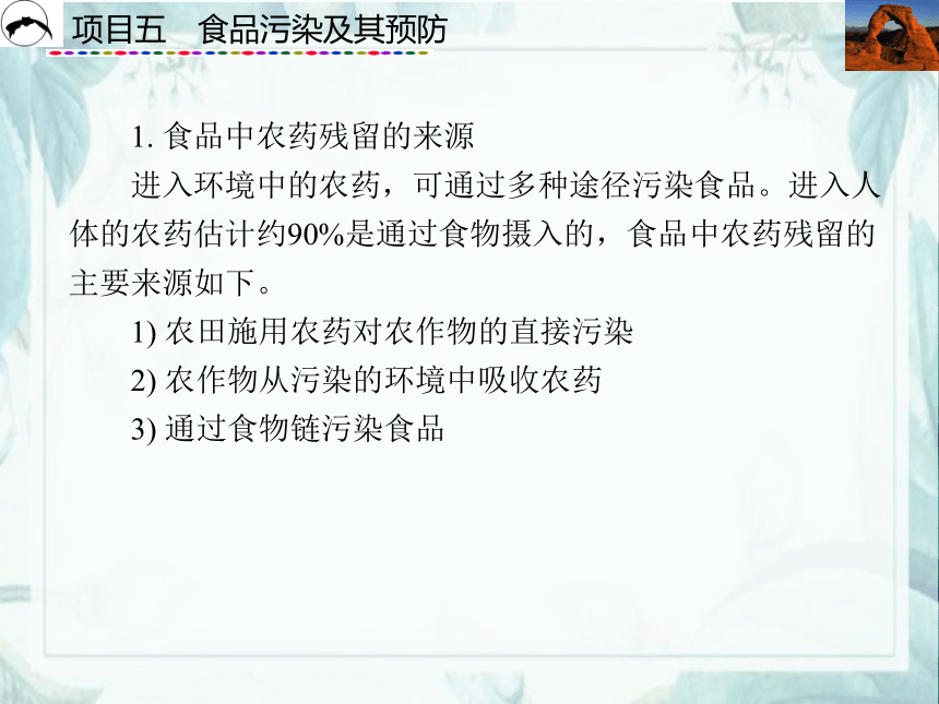 项目5  食品污染及其预防_2 课件(共21张PPT)- 《食品营养与卫生》同步教学（西安科大版）