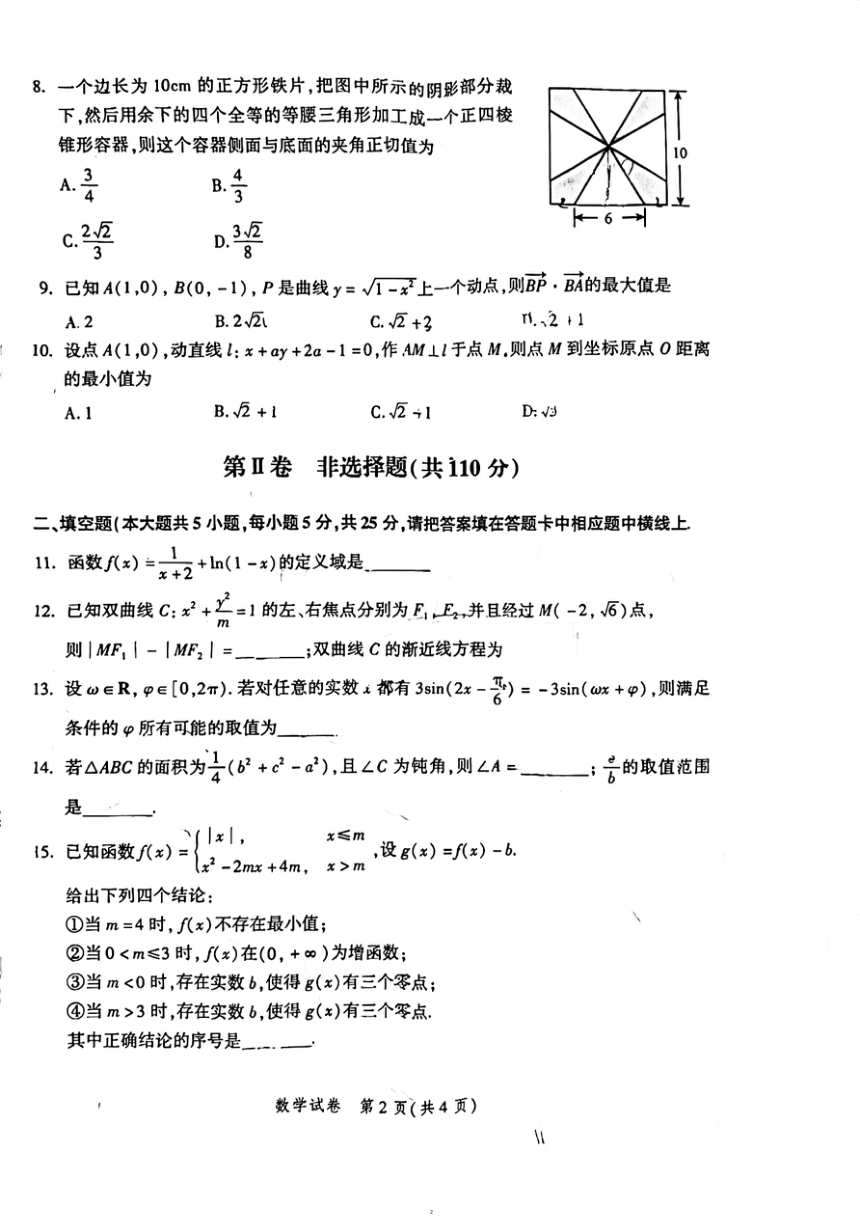 2024北京平谷高三零模数学（PDF版无答案）