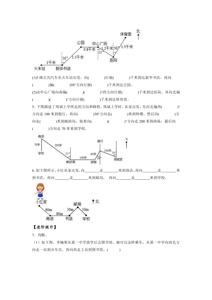苏教版六年级数学下册第五单元第3课时+描述简单的行走路线（分层作业）（含答案）