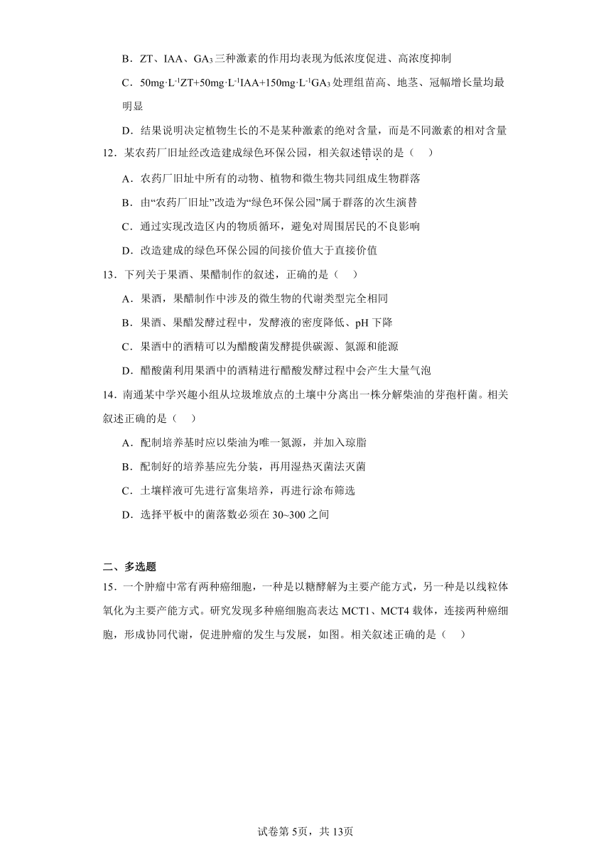 2024届江苏省南通市高三第一次调研测试生物模拟试题（解析版）